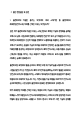 [율촌화학 면접족보] 2026년 농심그룹 부문별 신입-해외영업(전자소재) 면접질문기출, 면접답변 (4 페이지)
